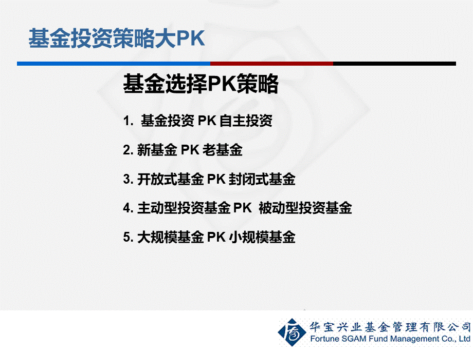 基金投资的三大策略ppt.ppt_第3页