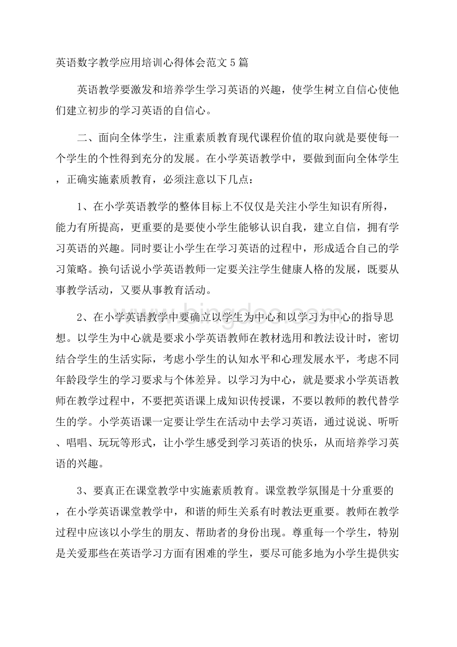 英语数字教学应用培训心得体会范文5篇文档格式.docx