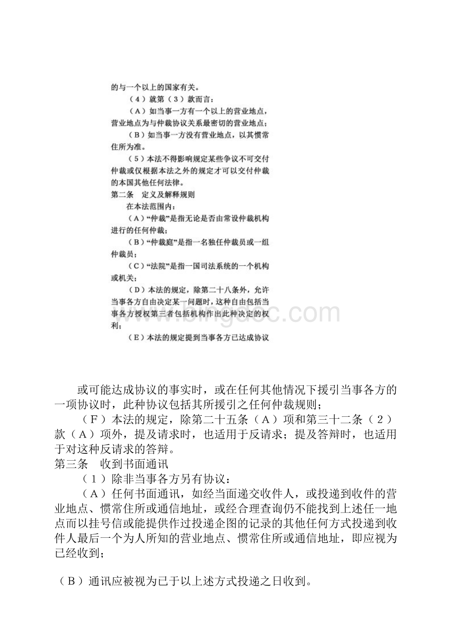 国际商事仲裁法中文版.docx_第2页