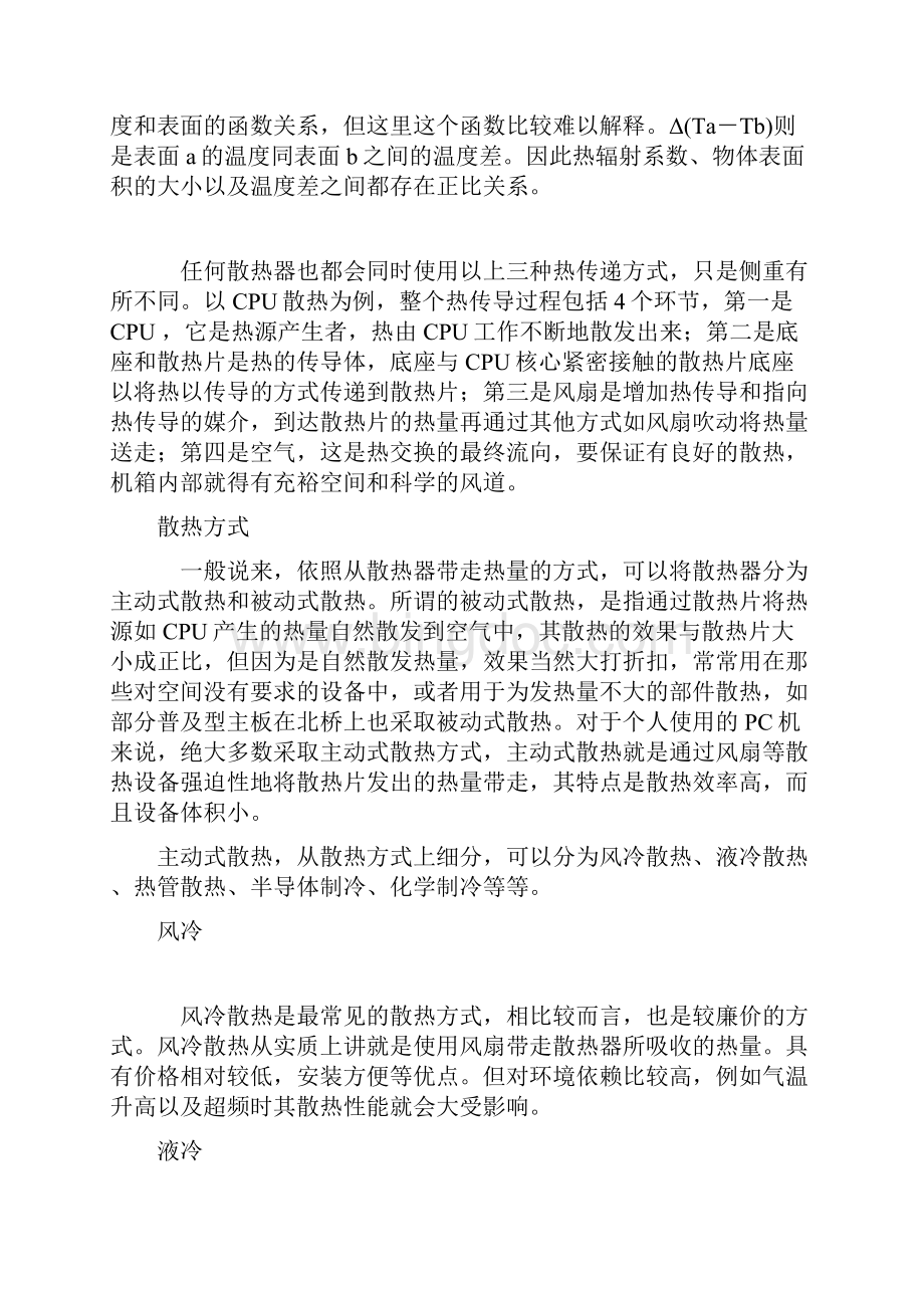 散热器的种类与散热原理.docx_第3页