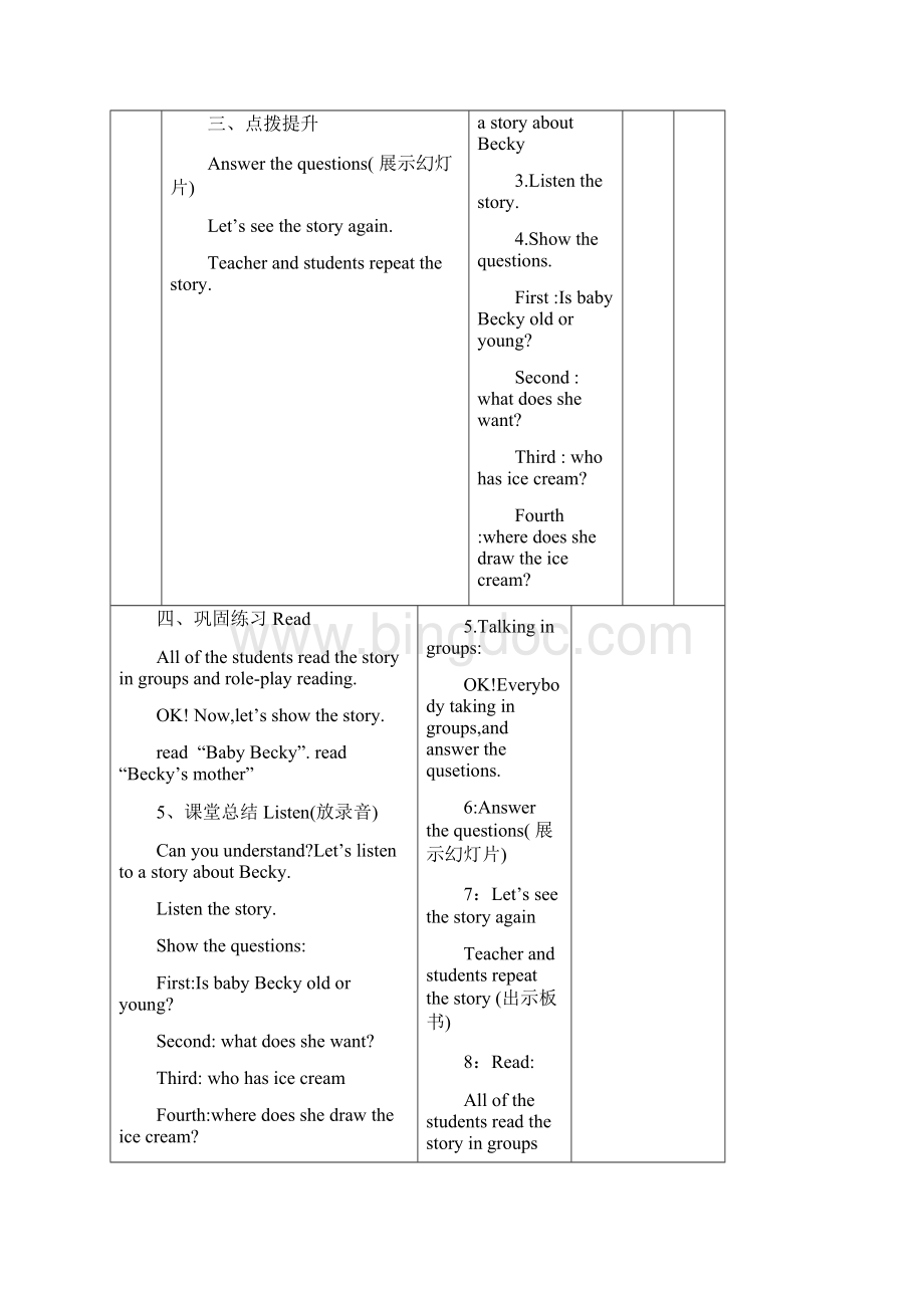 冀教版小学英语六年级上册教案全册精编版.docx_第2页