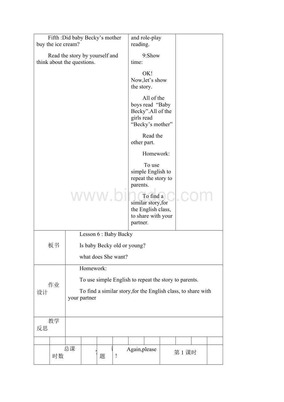 冀教版小学英语六年级上册教案全册精编版.docx_第3页