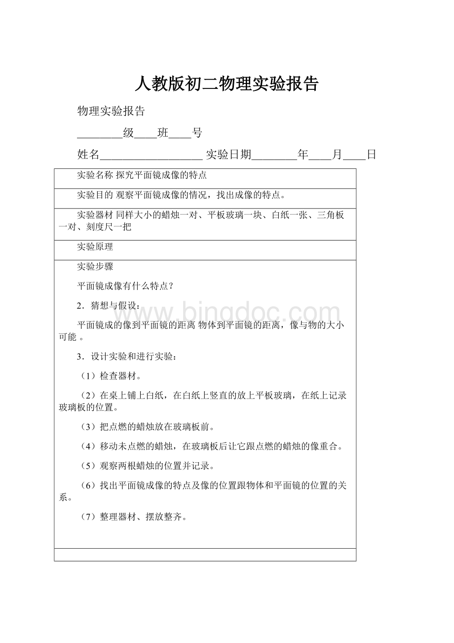 人教版初二物理实验报告.docx