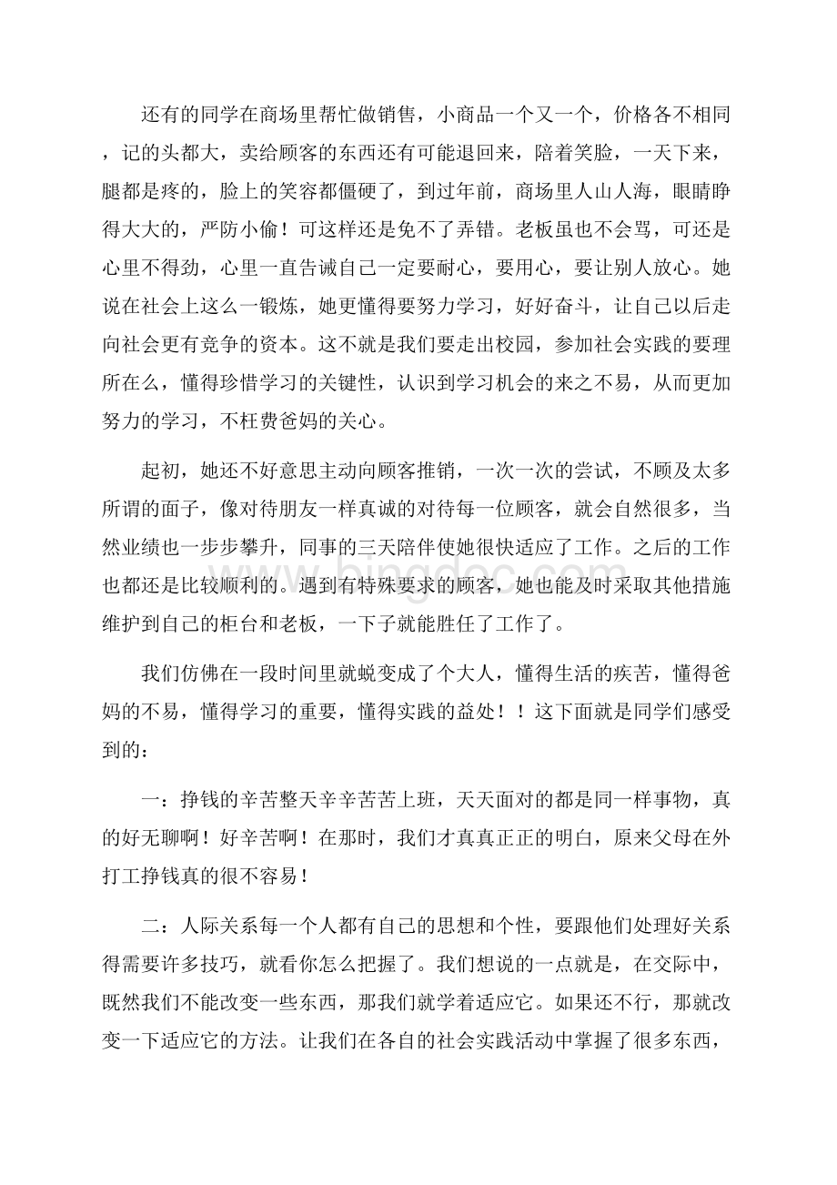 必备社会调查报告集锦5篇Word文档下载推荐.docx_第2页