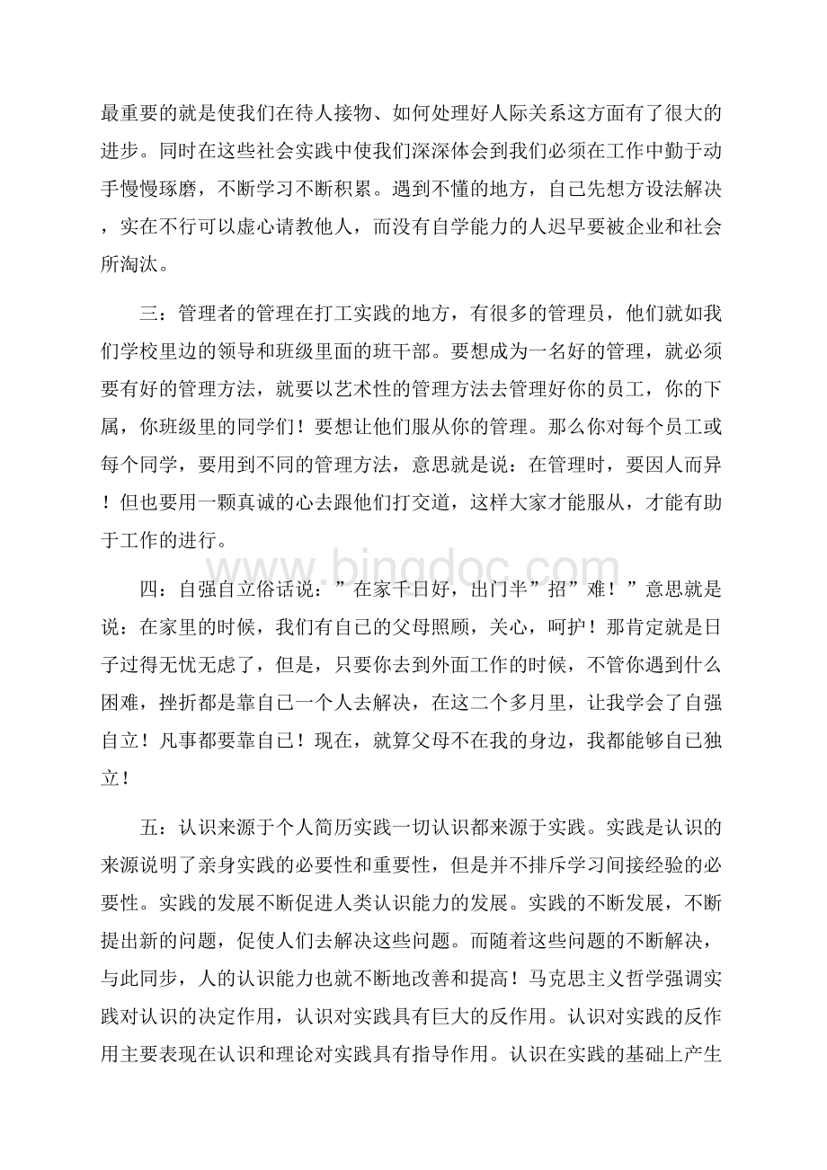 必备社会调查报告集锦5篇Word文档下载推荐.docx_第3页