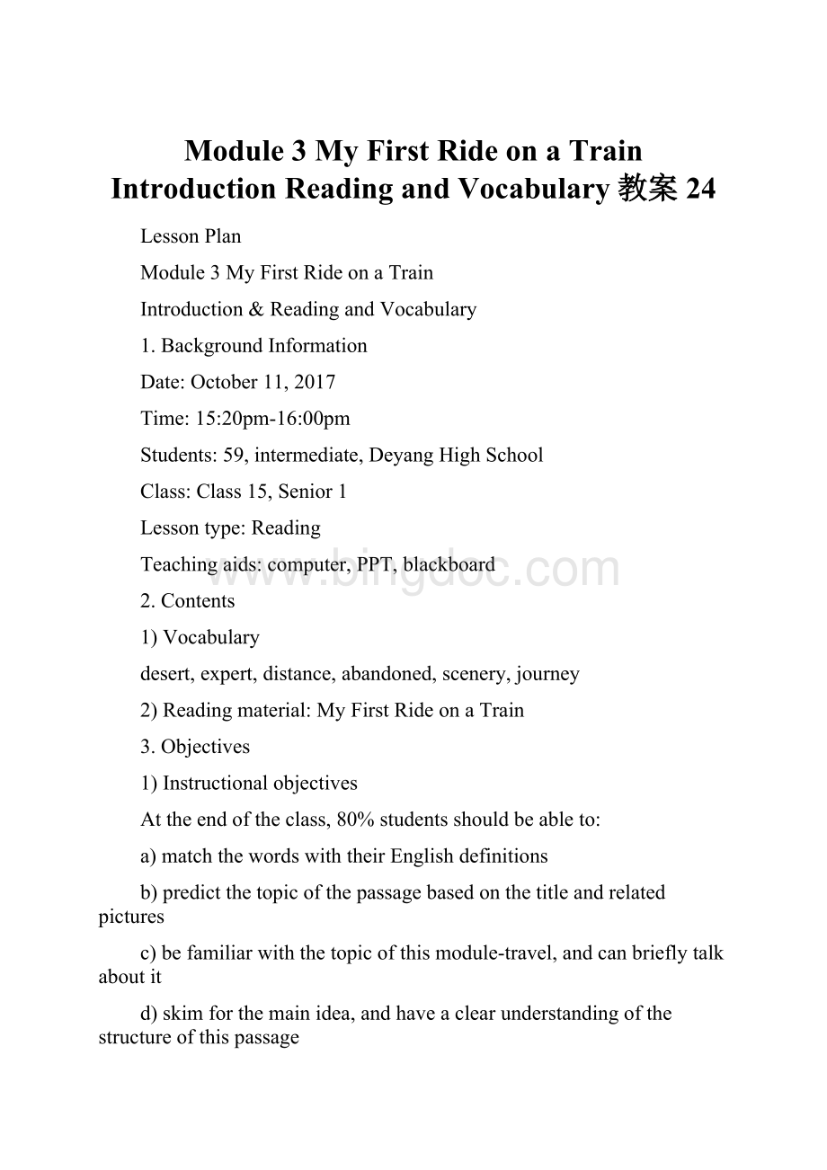 Module 3 My First Ride on a Train IntroductionReading and Vocabulary教案24Word下载.docx