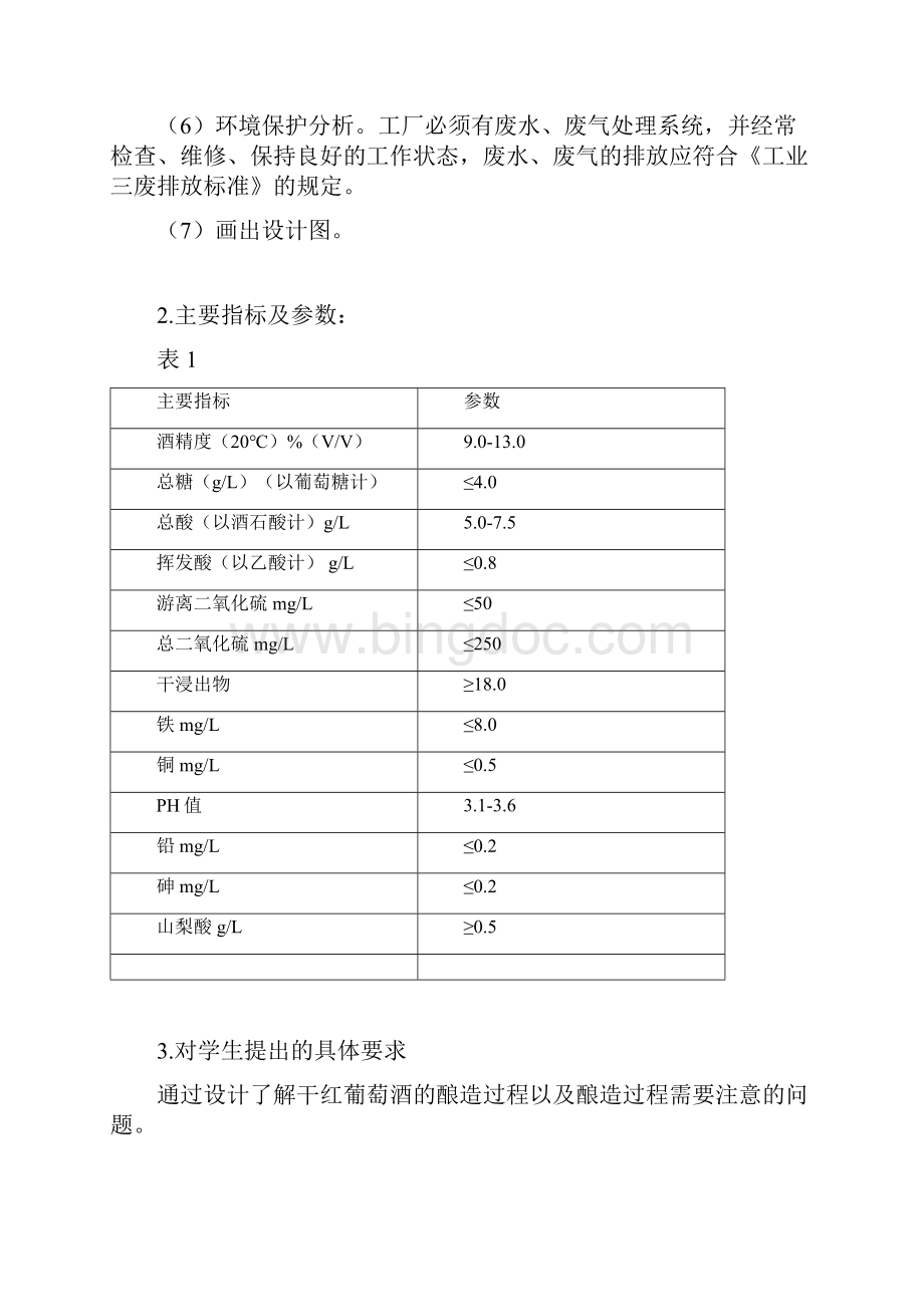 王伟毕业设计Word格式.docx_第3页