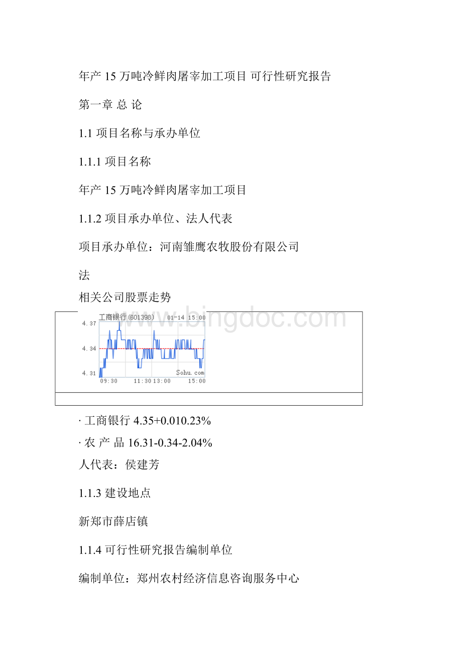 冷库可行性论证报告Word下载.docx_第2页