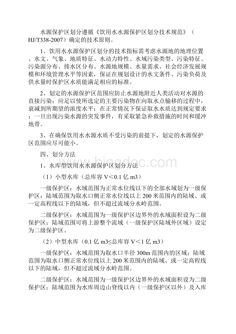 整理十堰市县级以上城镇集中式饮用水水源保护区划分方案.docx_第2页