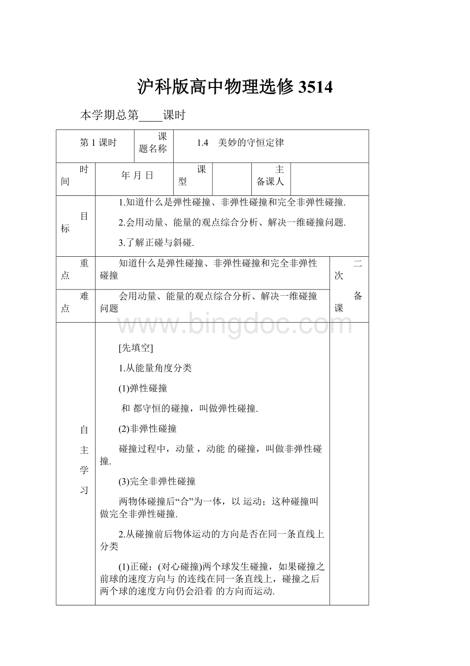 沪科版高中物理选修3514Word格式文档下载.docx