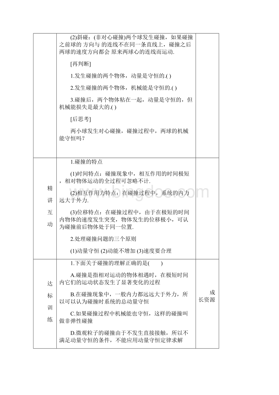 沪科版高中物理选修3514.docx_第2页