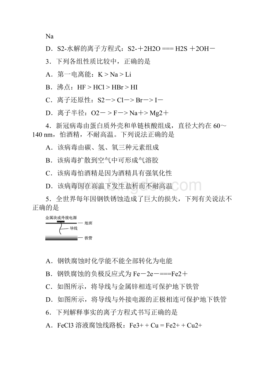 天津市高三第一次模拟考试 化学.docx_第2页