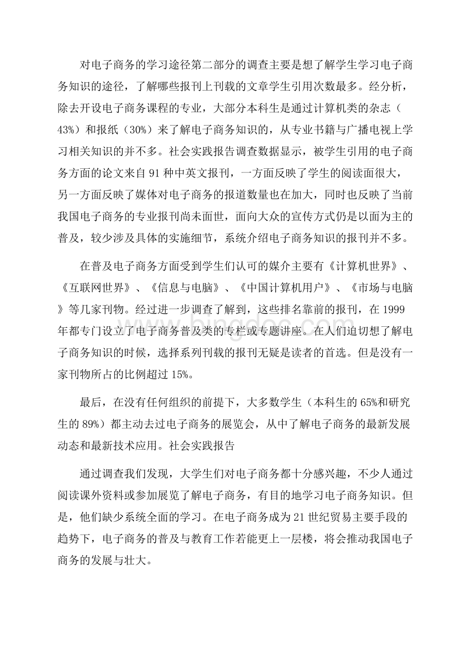 精品寒假调查报告汇总七篇Word下载.docx_第2页