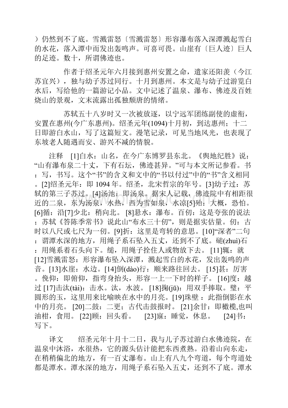 八年级语文课外文言文鉴赏Word格式.docx_第3页