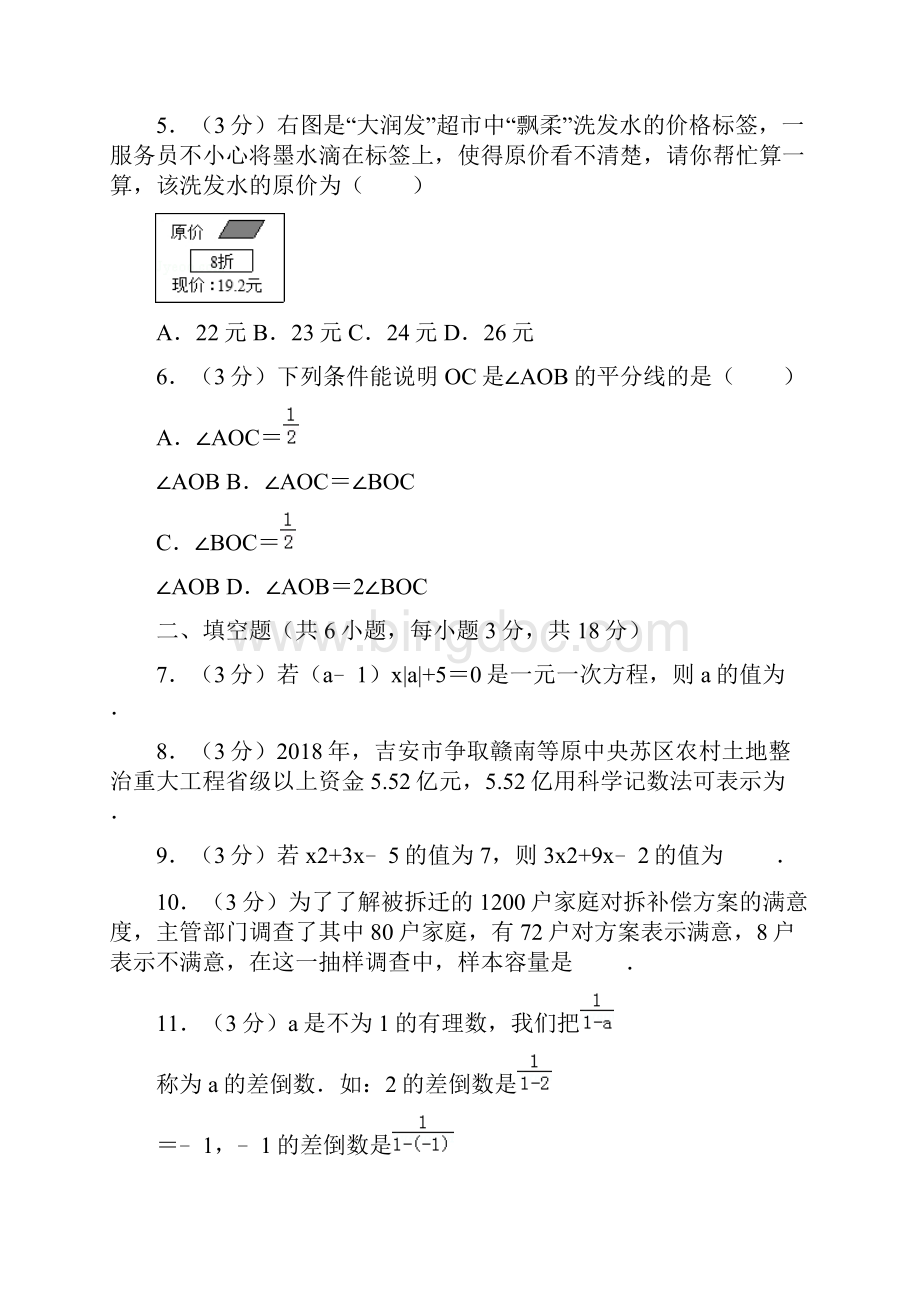 人教版初中数学七年级上册期末测试题学年江西省吉安市.docx_第2页