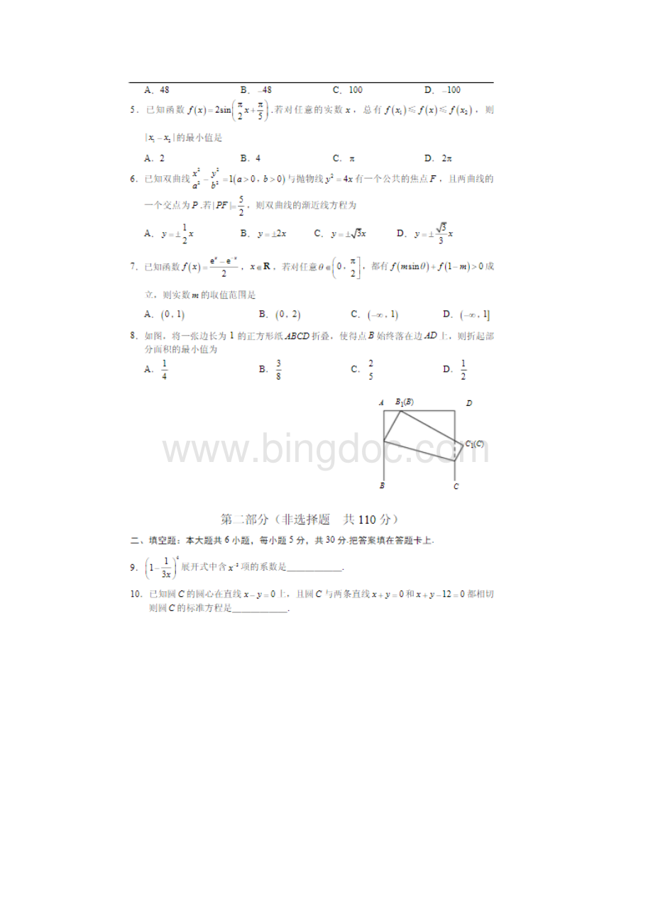 北京市朝阳区高三二模数学理科试题及答案.docx_第2页