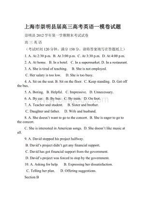 上海市崇明县届高三高考英语一模卷试题Word文件下载.docx