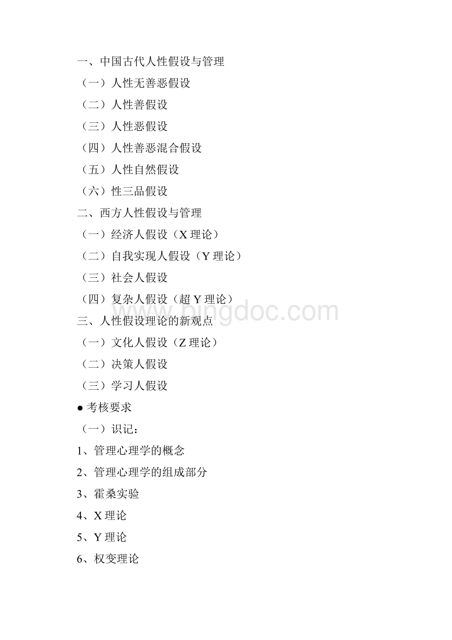 12高尔夫学院工商管理高尔夫管理2《Word下载.docx_第3页