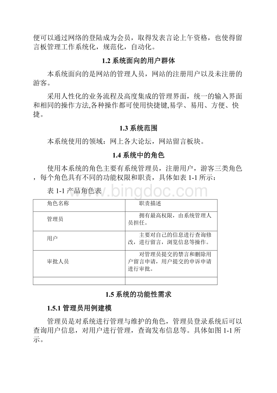 软件工程留言板管理系统.docx_第2页