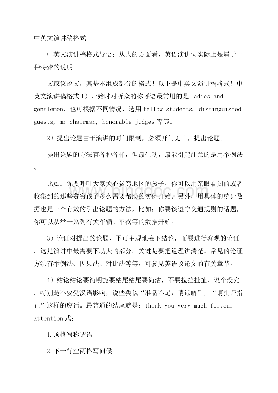 中英文演讲稿格式.docx_第1页