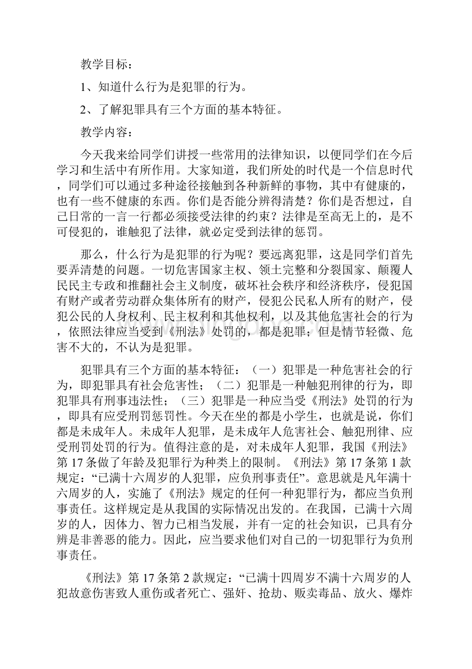 法律进课堂教案Word格式.docx_第3页