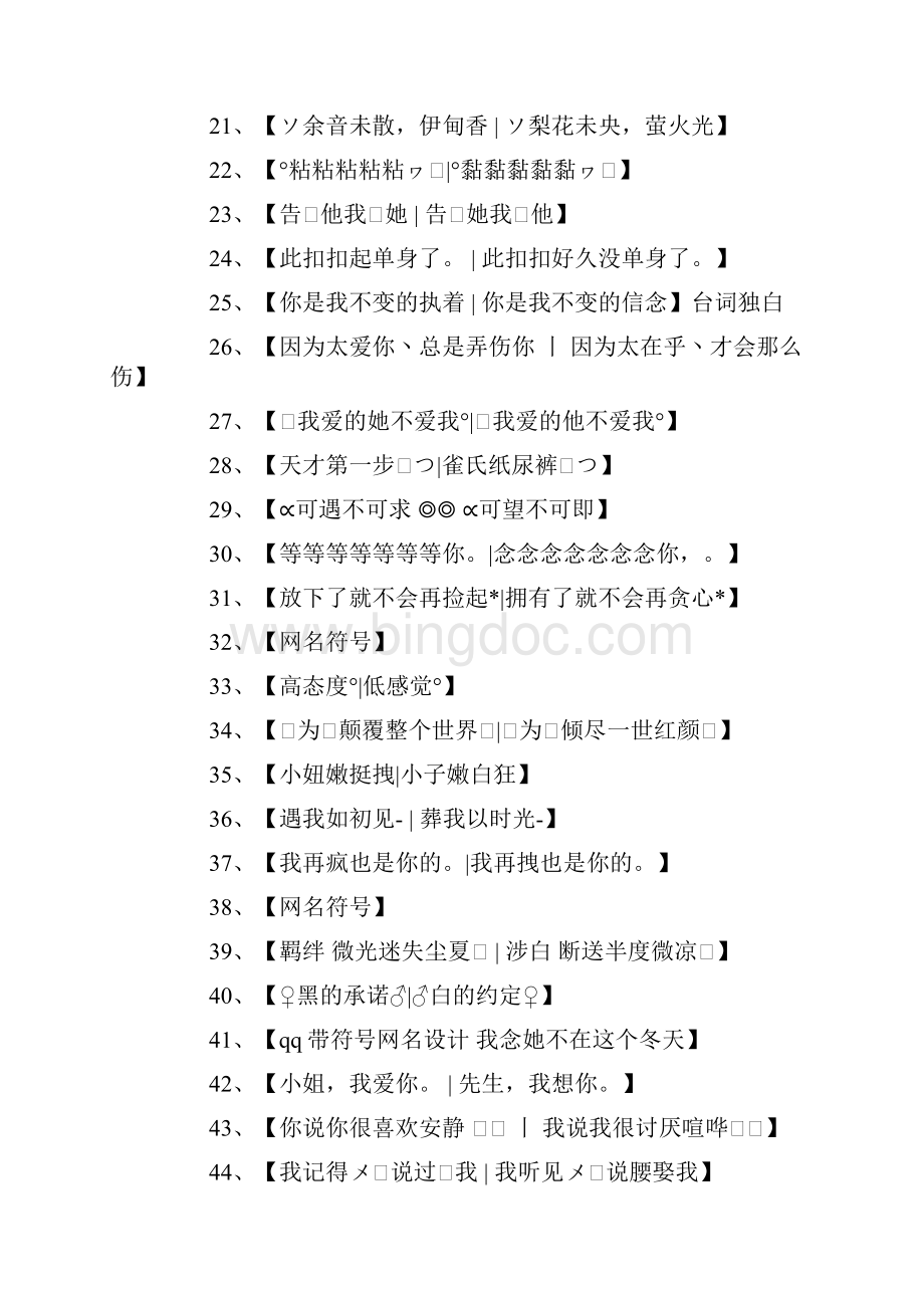 情侣网名符号.docx_第2页