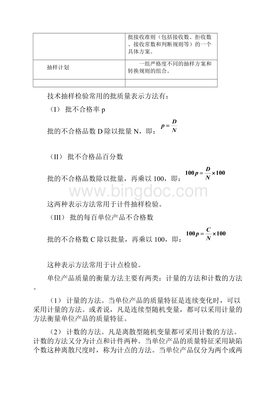 品质理论学习笔记.docx_第2页