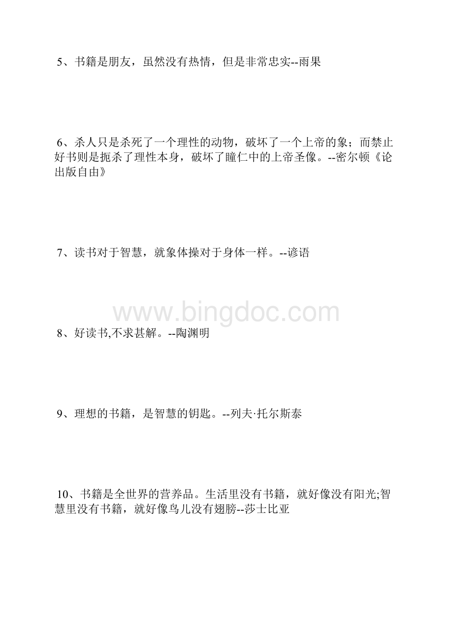 关于书籍的名言.docx_第2页