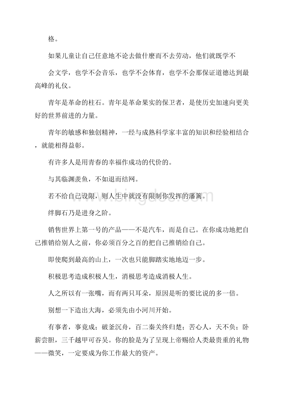 关于励志的经典语录.docx_第2页