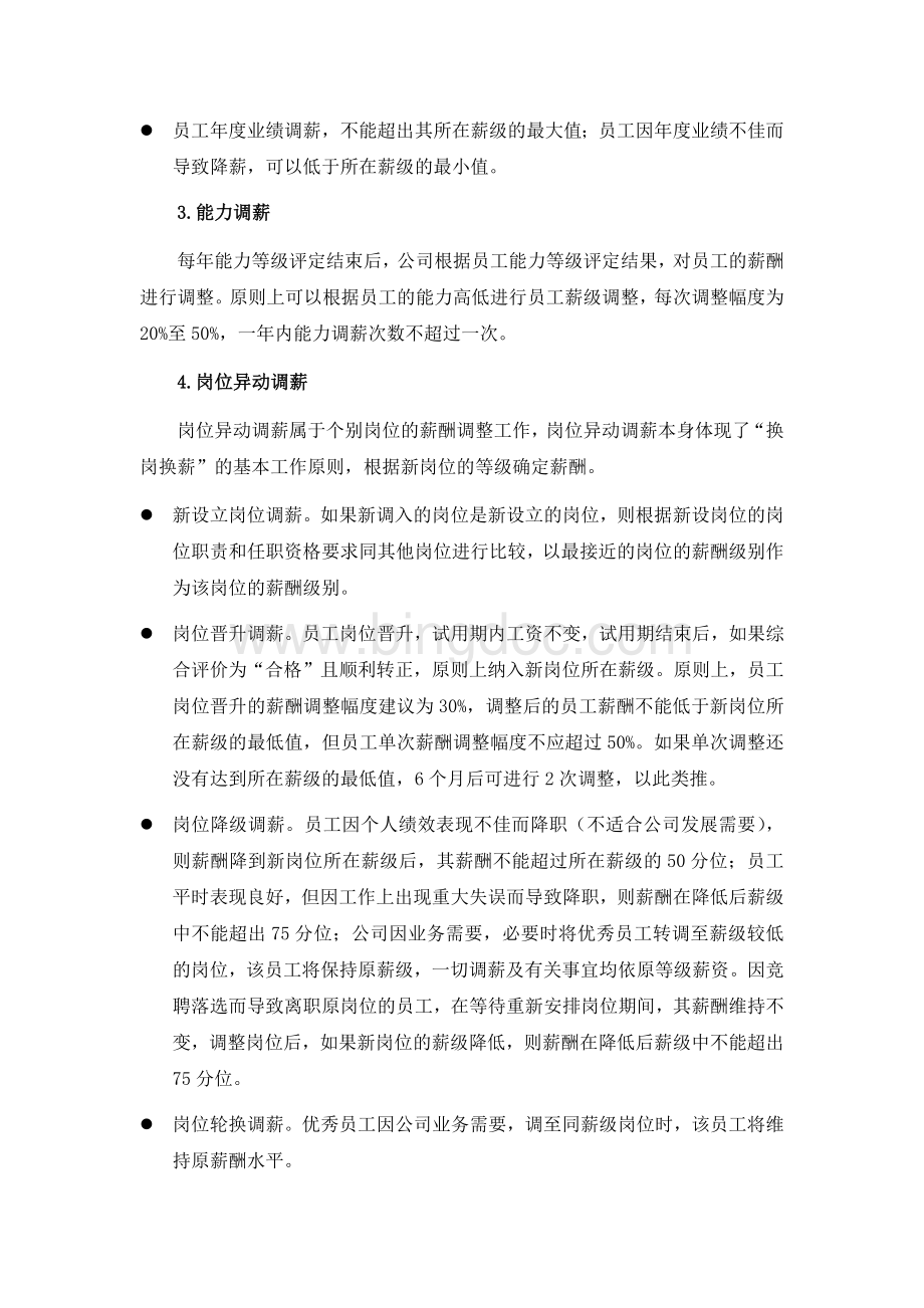 某公司员工年度薪酬调整方案.docx_第2页