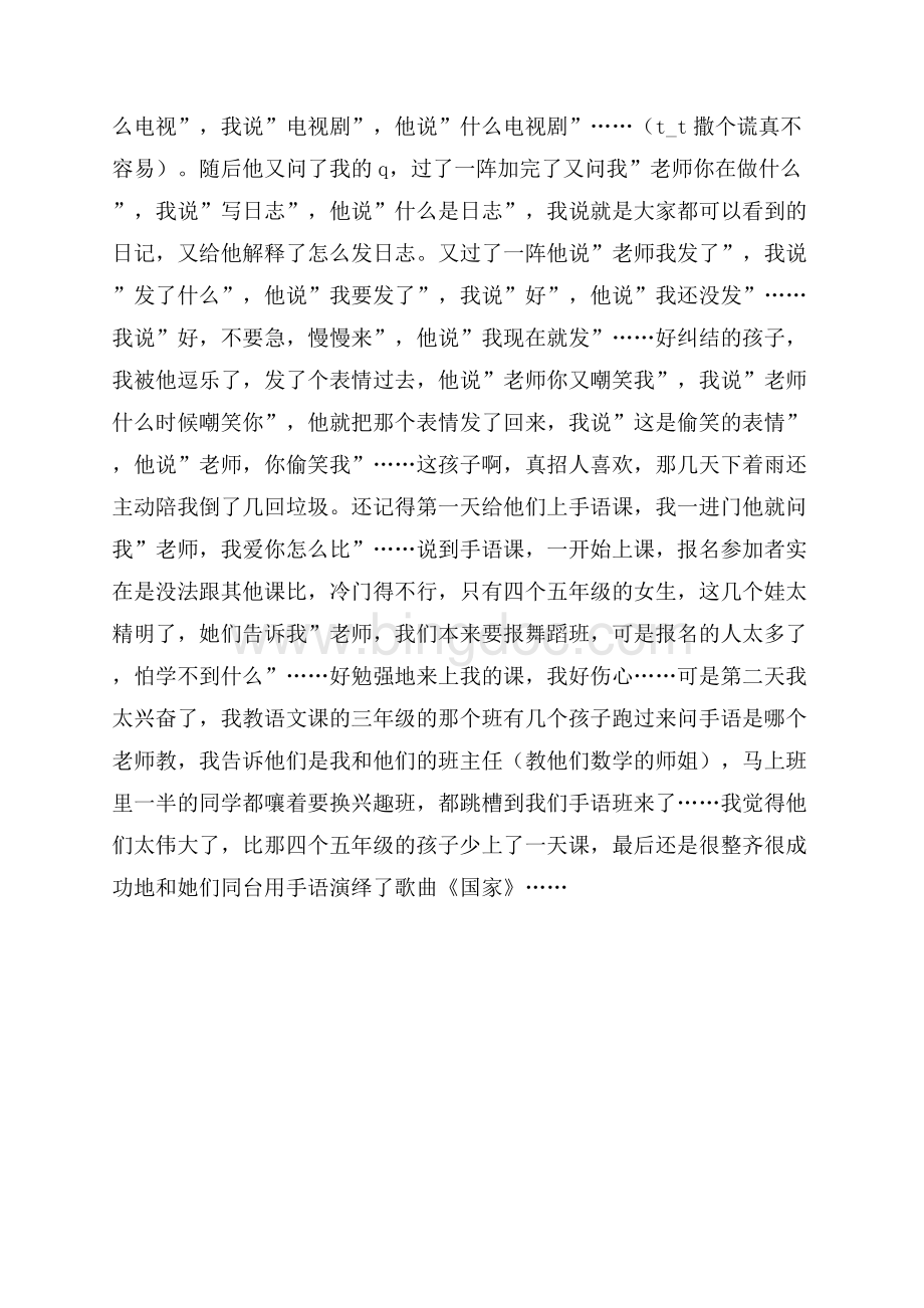 暑期三下乡支教班主任心得体会1300字.docx_第2页