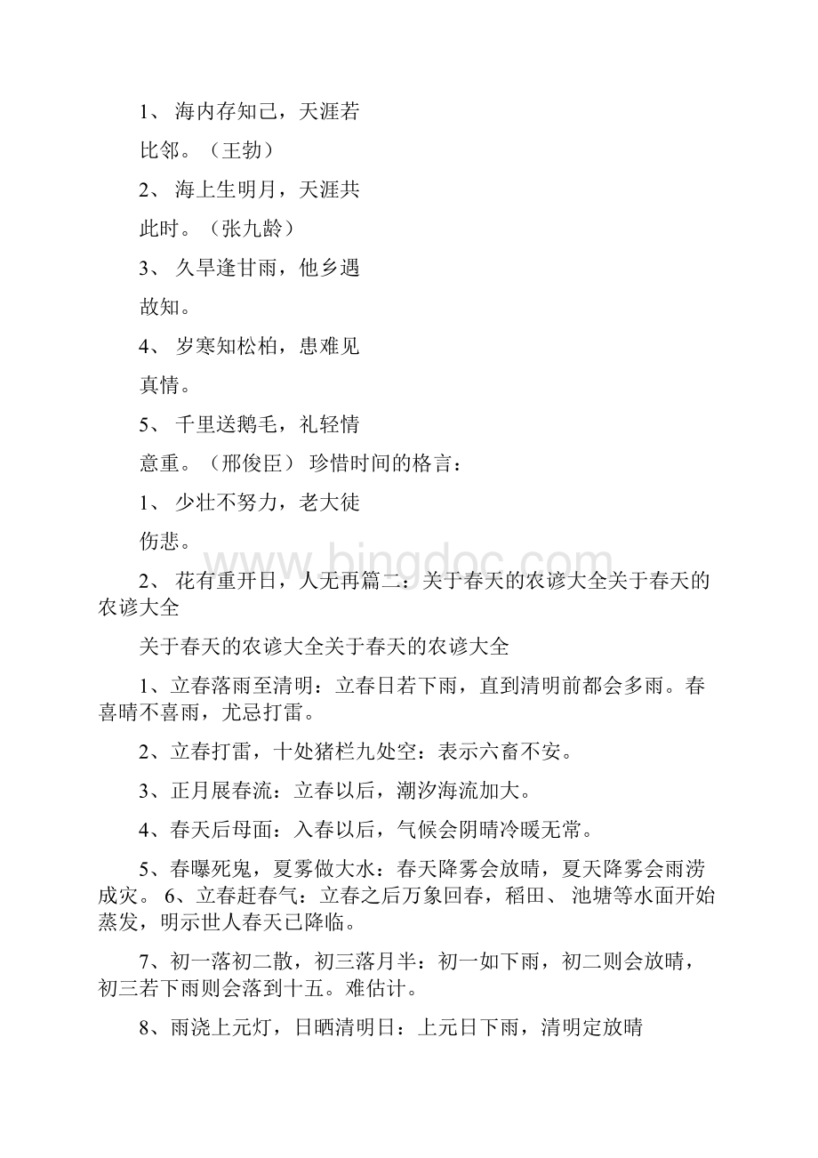 关于农谚的句子大全Word文档下载推荐.docx_第3页