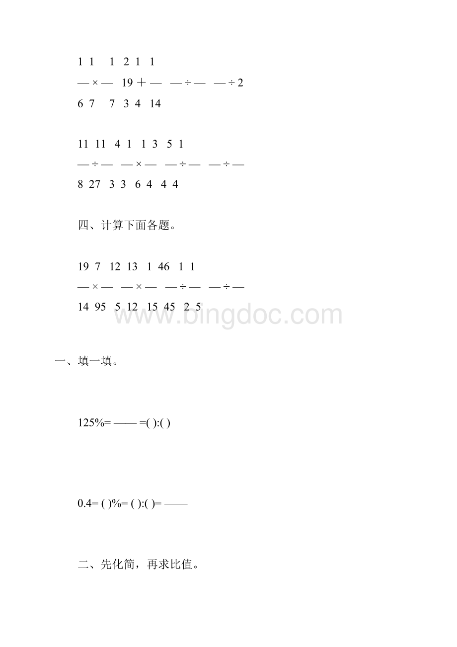 六年级数学上册期末复习题精选20.docx_第3页