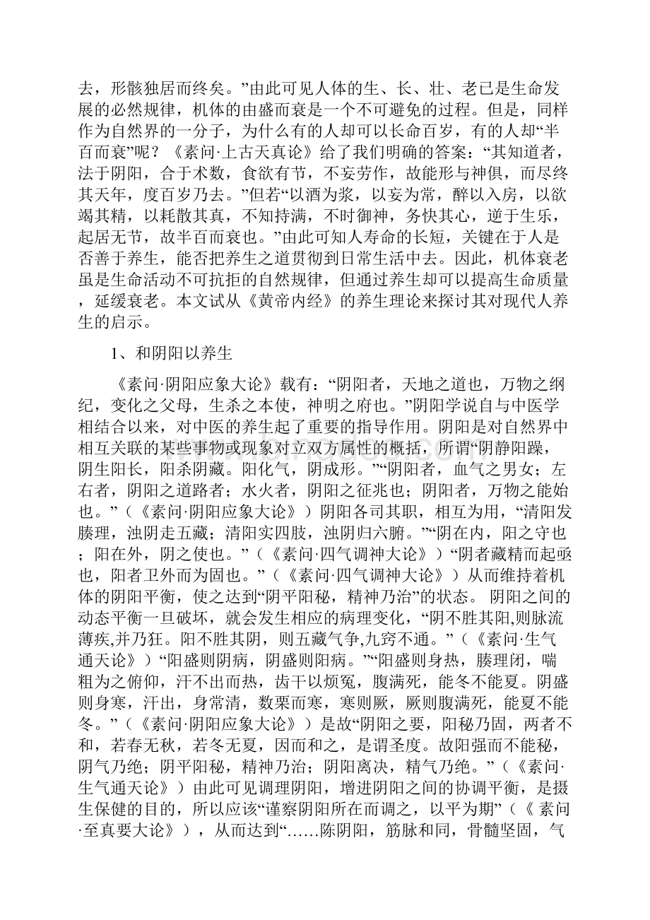 食品营养与检测毕业论文管理资料.docx_第2页