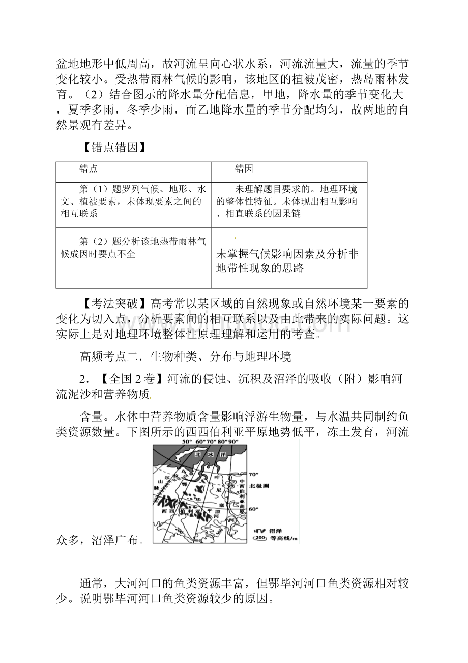 高考地理人教版二轮复习专题5《地理环境的整体性和差异性》演练卷及解析Word文档下载推荐.docx_第3页