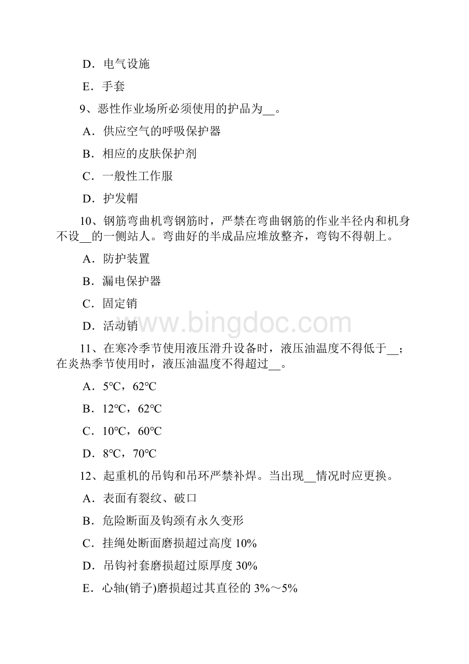 广东省建筑工程C证安全员试题.docx_第3页