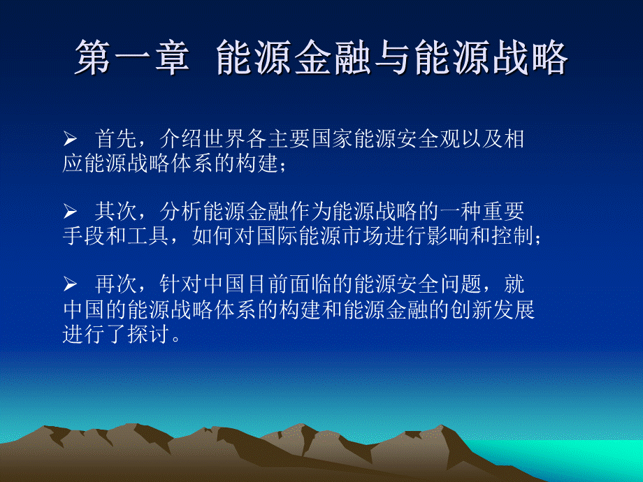 能源金融与能源战略.pptx_第2页