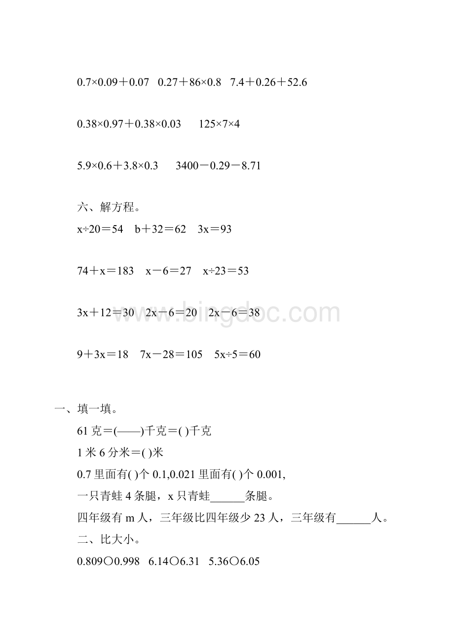 四年级数学暑假作业26Word文档下载推荐.docx_第2页