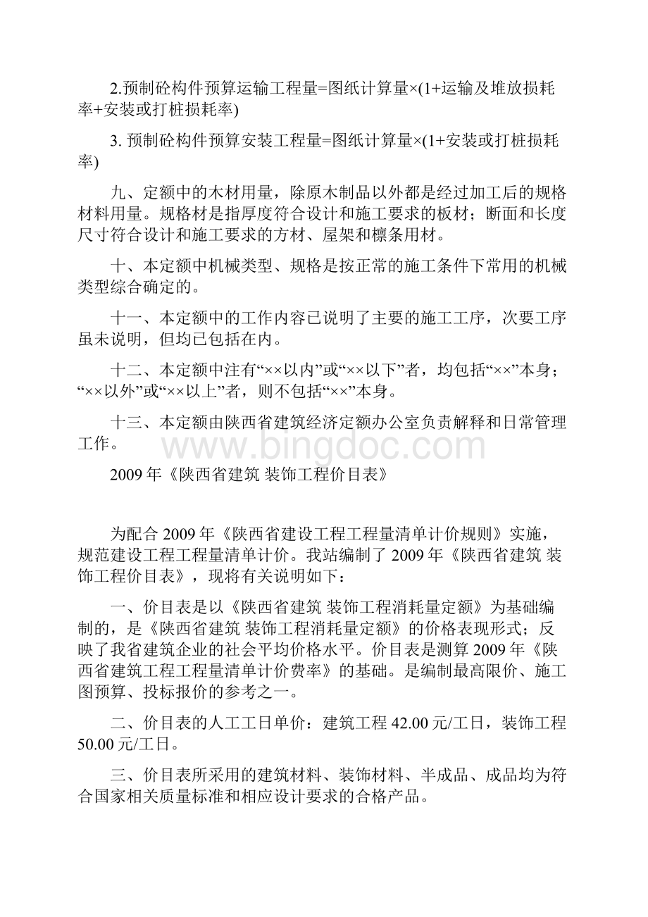 《陕西省建筑 装饰工程消耗量定额》 说明.docx_第3页