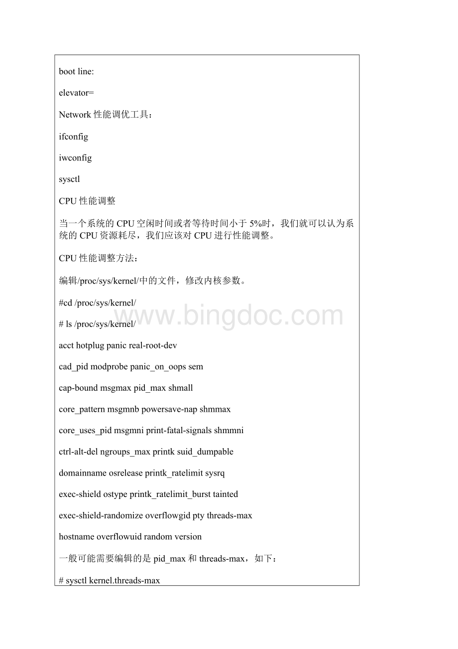 Linux性能分析与调整命令汇总.docx_第3页