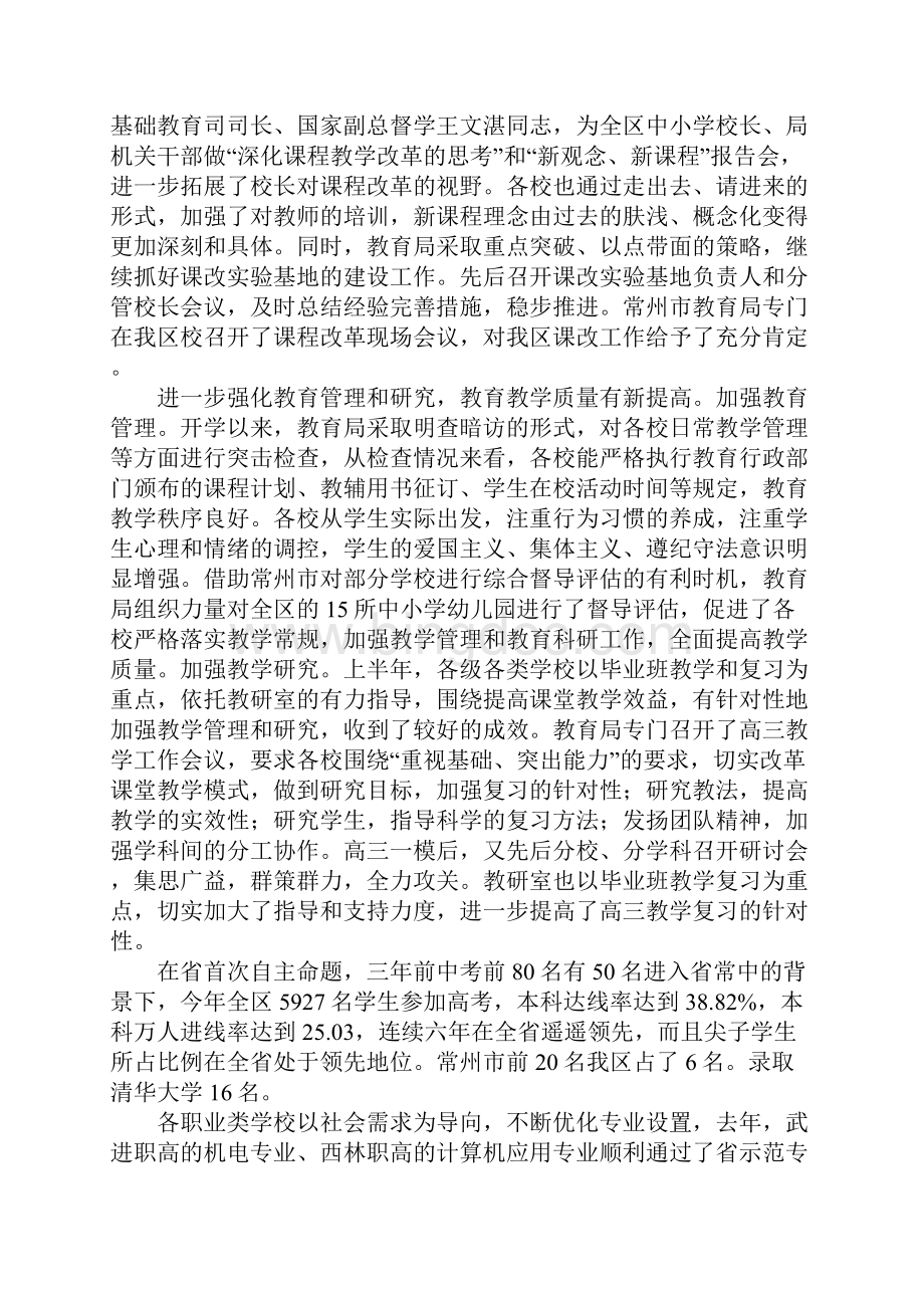 教育康局长在暑期校长培训班的讲话Word文件下载.docx_第3页