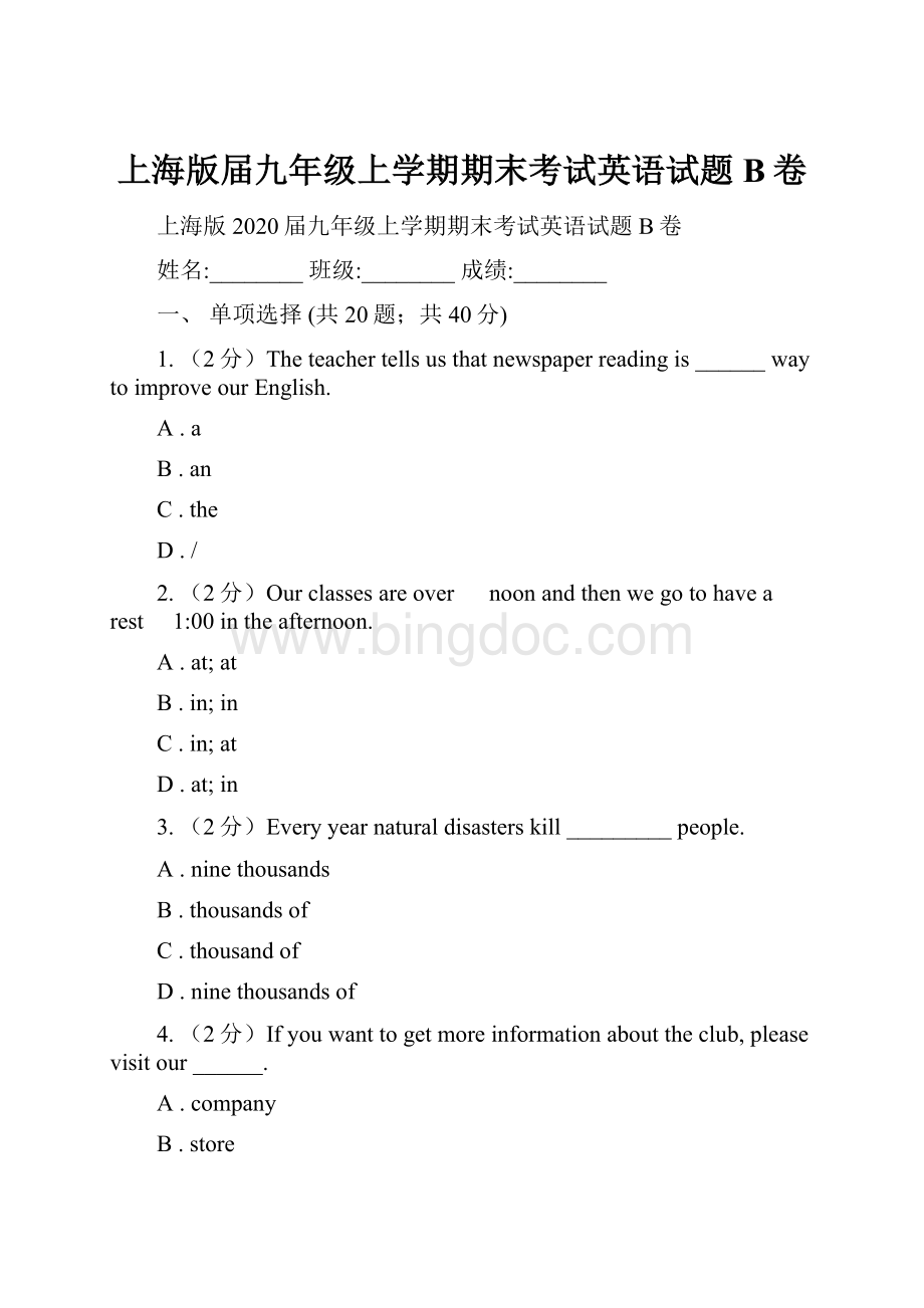 上海版届九年级上学期期末考试英语试题B卷Word格式文档下载.docx_第1页