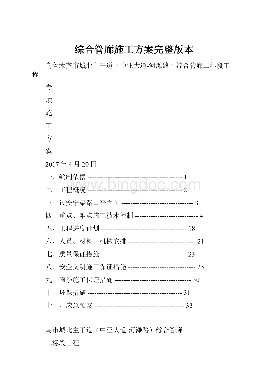 综合管廊施工方案完整版本.docx