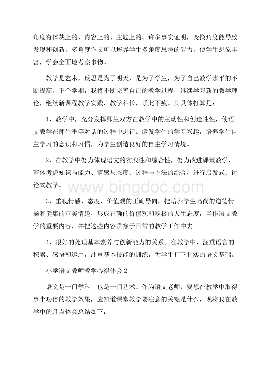 小学语文教师教学心得体会Word文件下载.docx_第3页