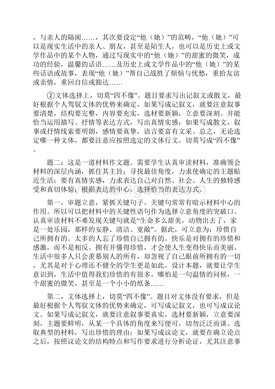 人教版九年级语文上册第四单元综合测试复习试题二含答案 12.docx_第3页