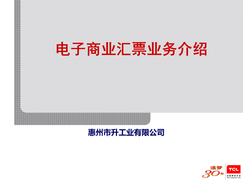 票据业务的介绍.ppt