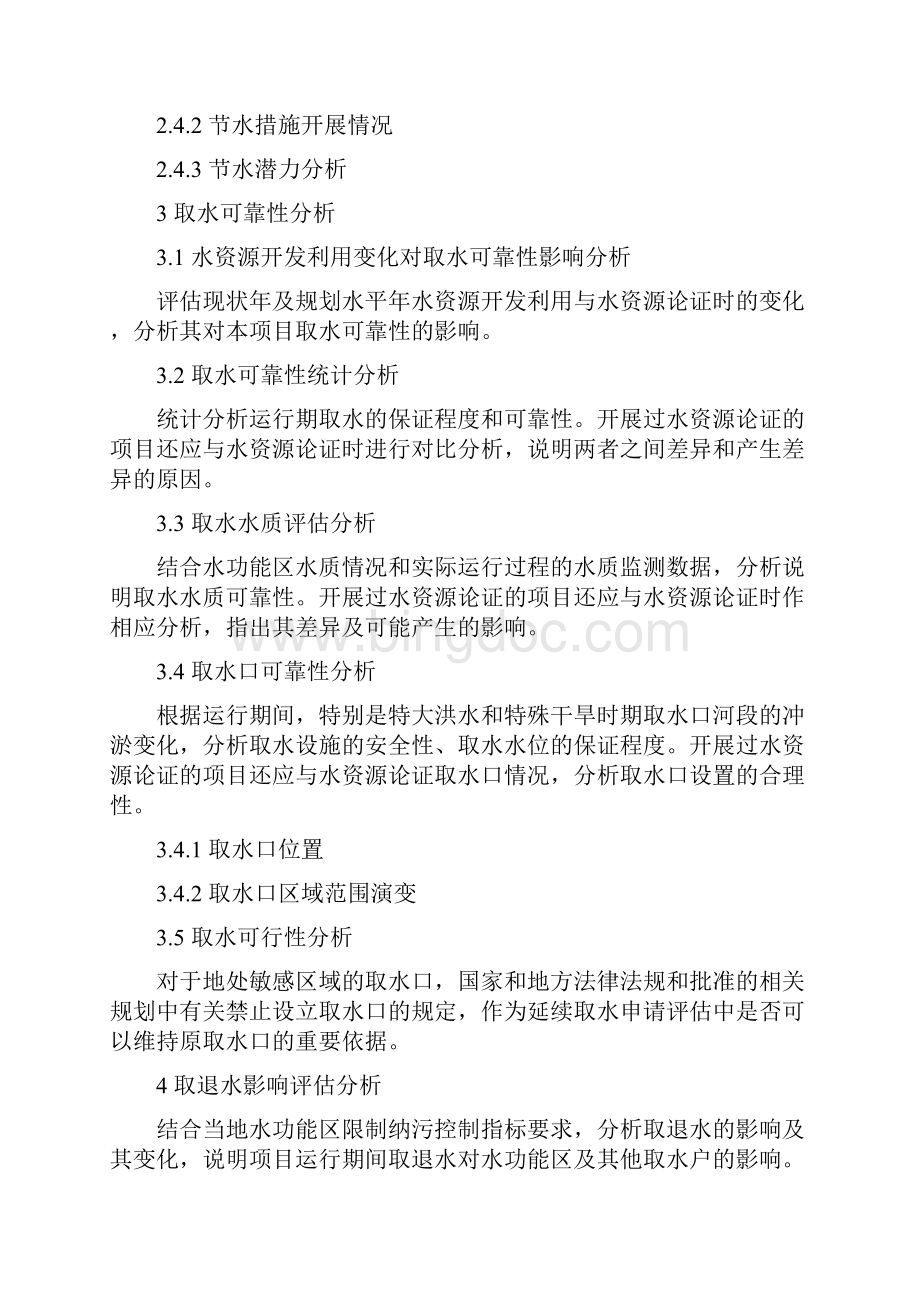 关于办理延续取水的申请模版.docx_第3页