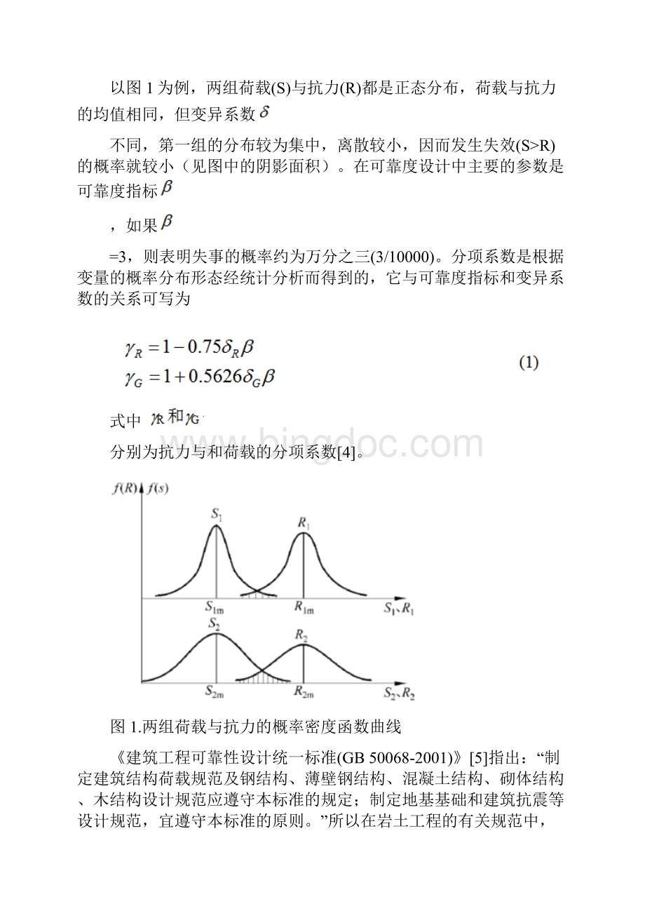 关于《建筑边坡工程技术规范GB 50330》的讨论.docx_第3页