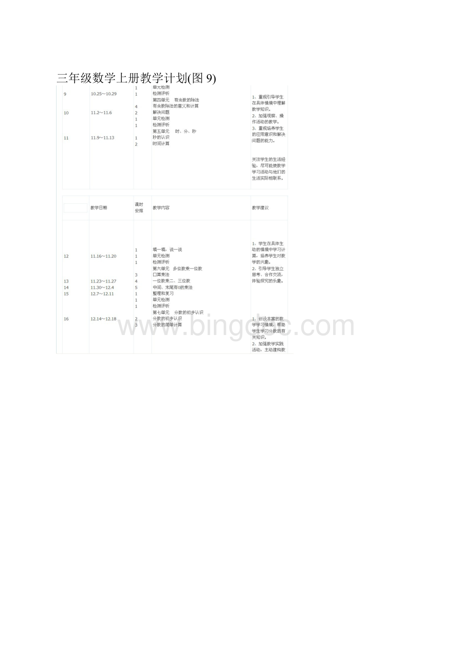 三年级数学上册教学计划.docx_第3页