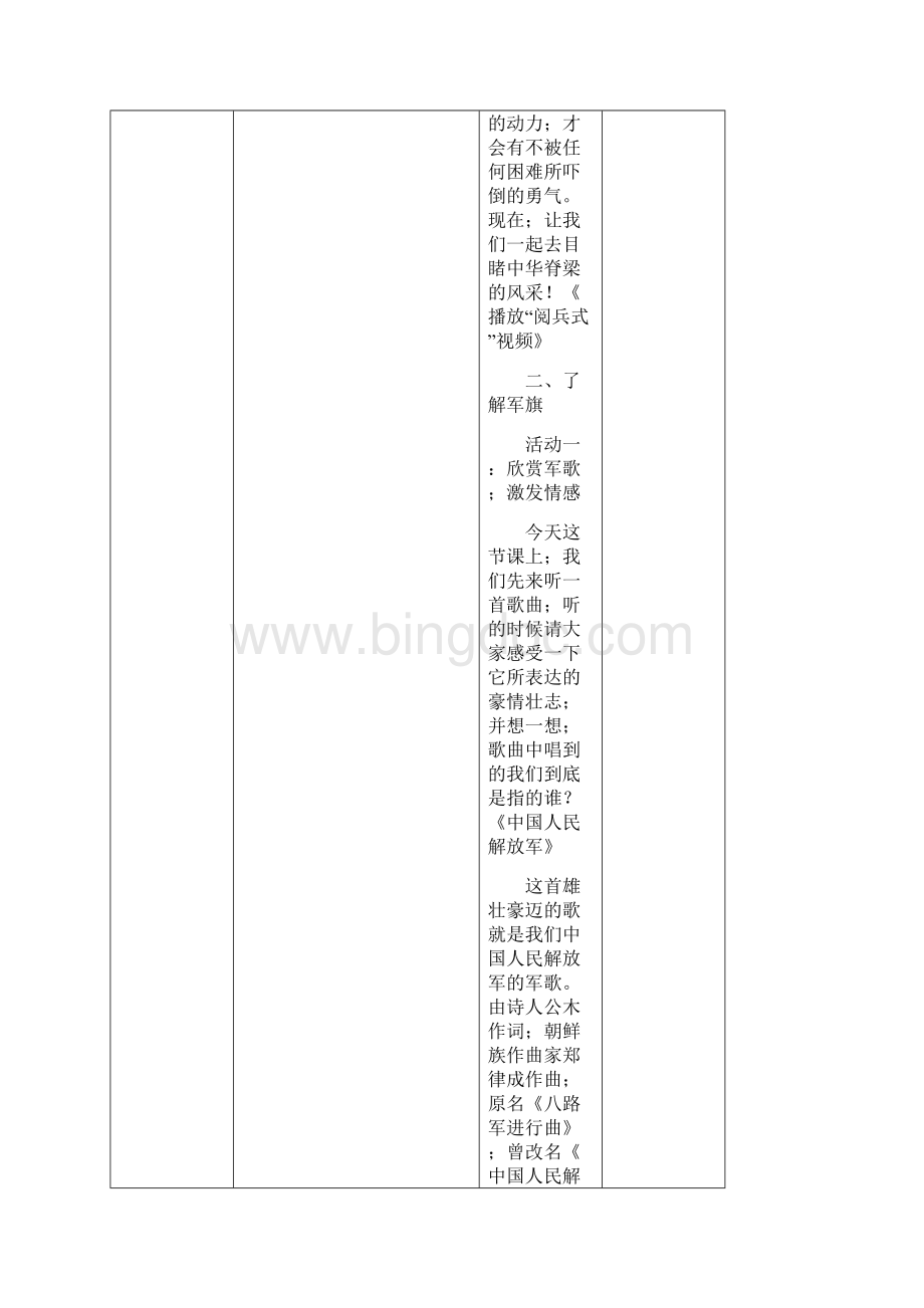 二年级健康成长下册教案.docx_第2页